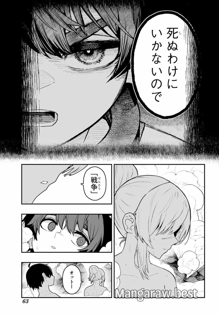 魔女の旦那のつくり方 第3話 - Page 15