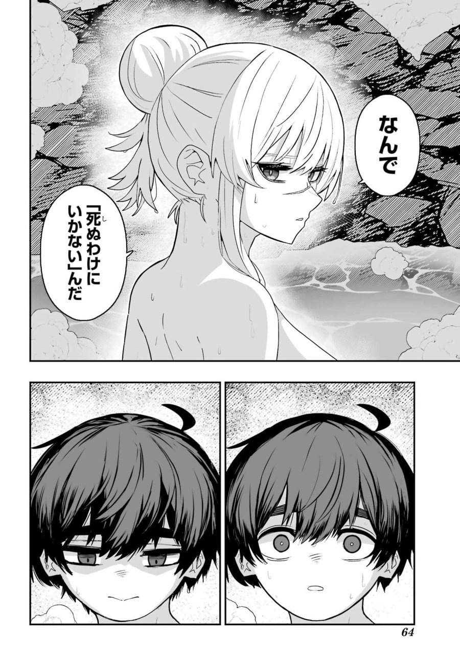 魔女の旦那のつくり方 第3話 - Page 16