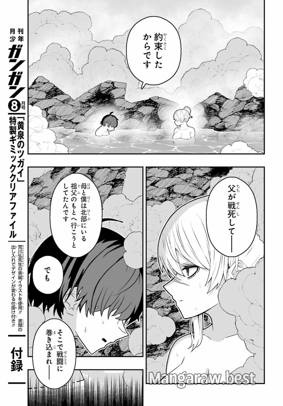魔女の旦那のつくり方 第3話 - Page 17