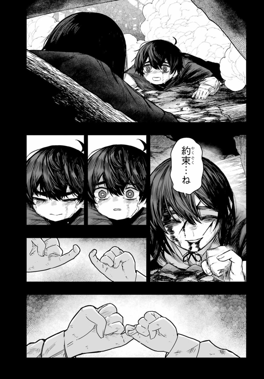 魔女の旦那のつくり方 第3話 - Page 19