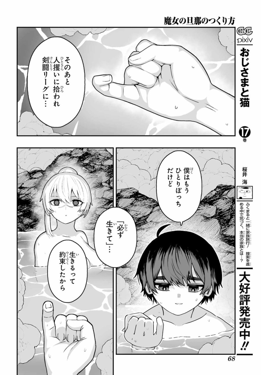 魔女の旦那のつくり方 第3話 - Page 20