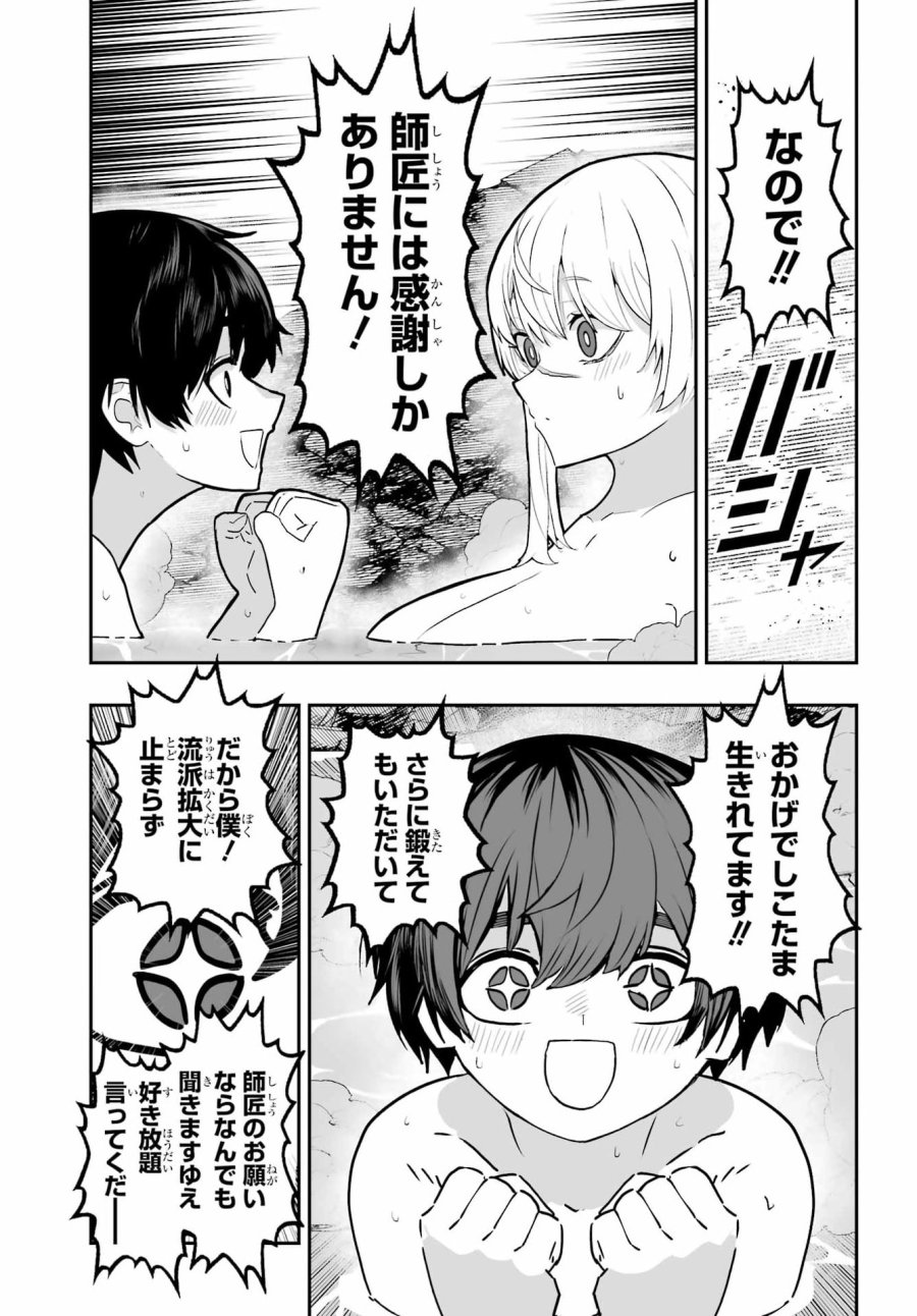 魔女の旦那のつくり方 第3話 - Page 21