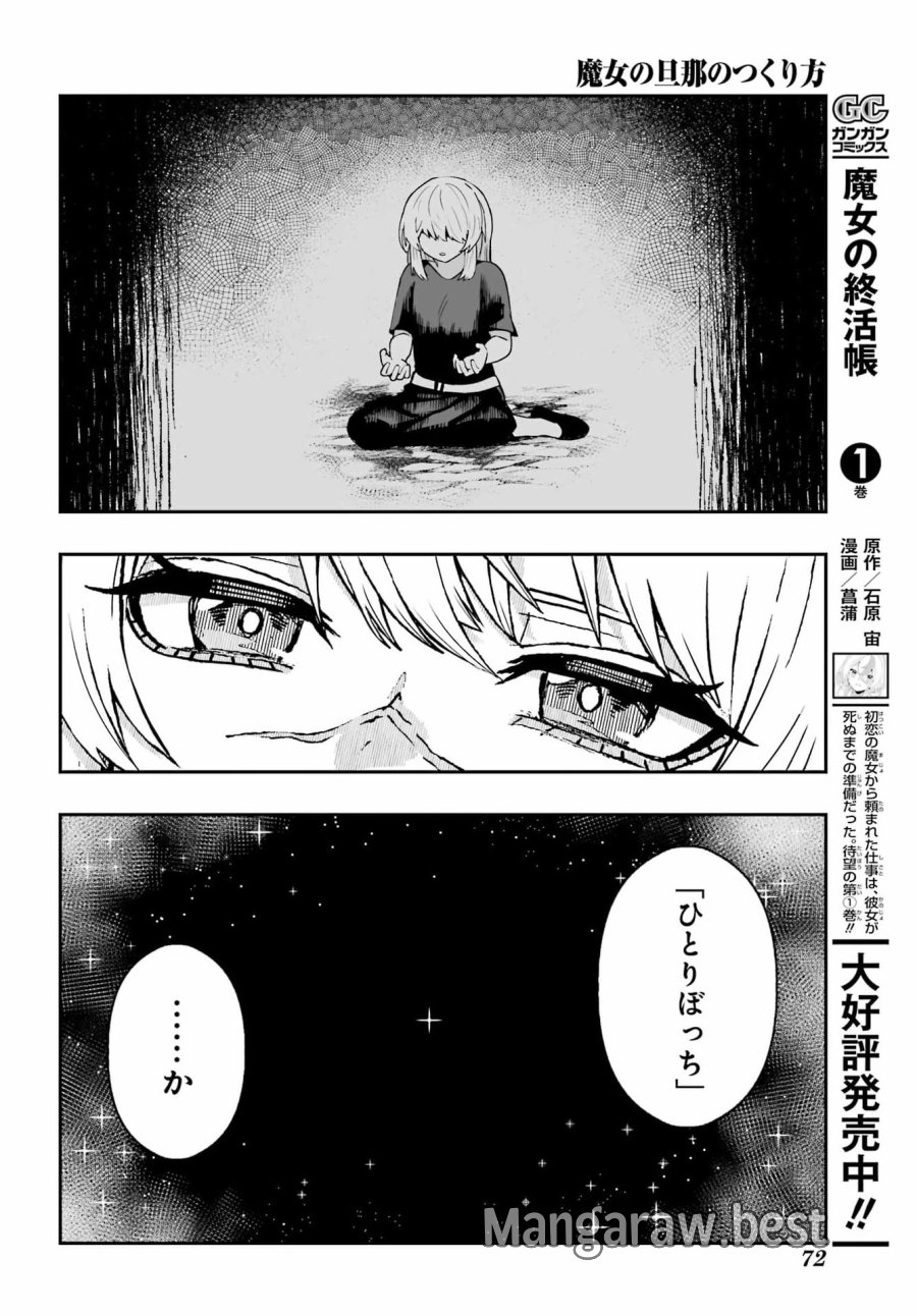 魔女の旦那のつくり方 第3話 - Page 24