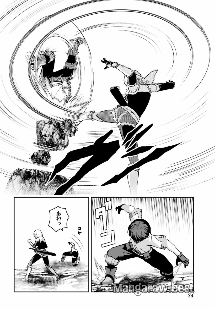 魔女の旦那のつくり方 第3話 - Page 26