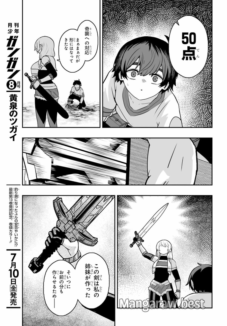 魔女の旦那のつくり方 第3話 - Page 27