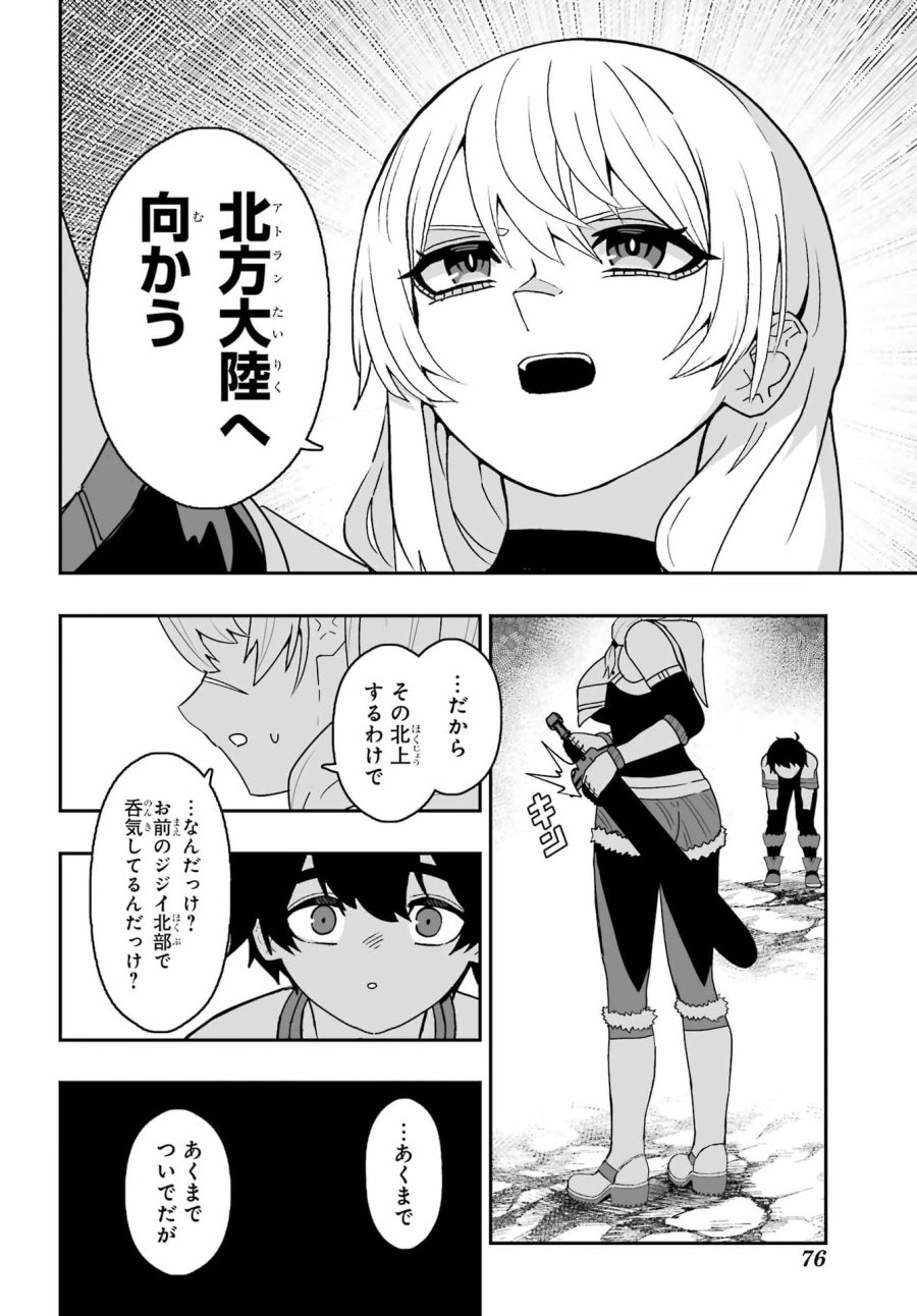 魔女の旦那のつくり方 第3話 - Page 28