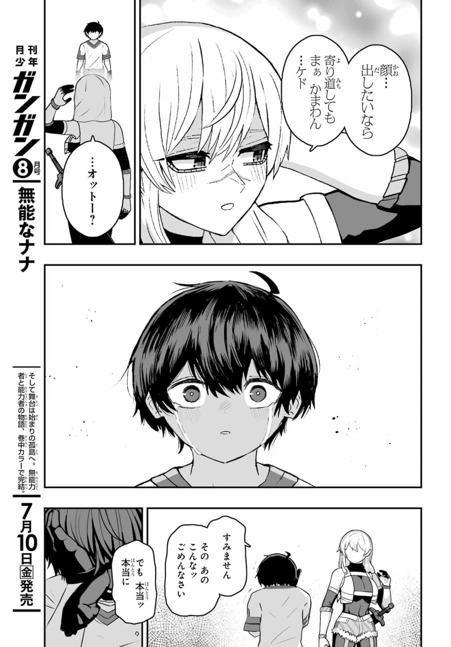 魔女の旦那のつくり方 第3話 - Page 29
