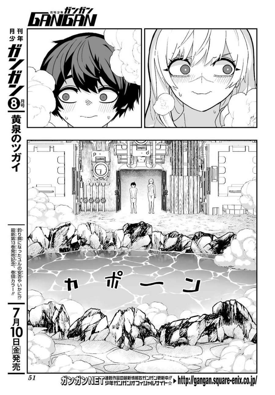 魔女の旦那のつくり方 第3話 - Page 3