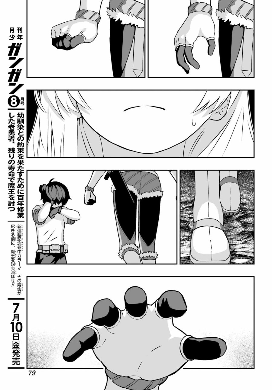 魔女の旦那のつくり方 第3話 - Page 31