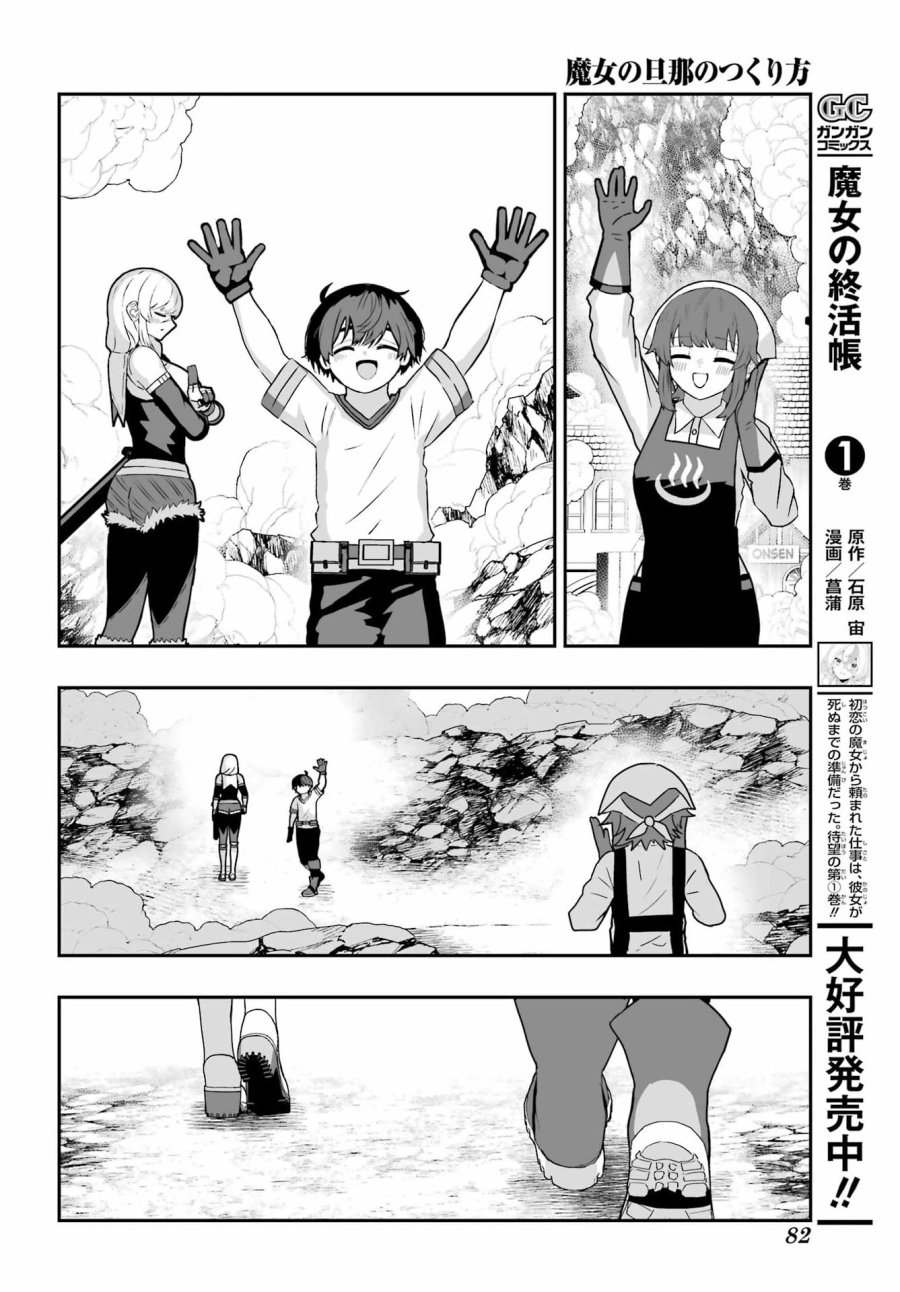 魔女の旦那のつくり方 第3話 - Page 34
