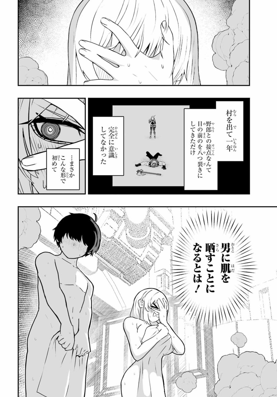 魔女の旦那のつくり方 第3話 - Page 4