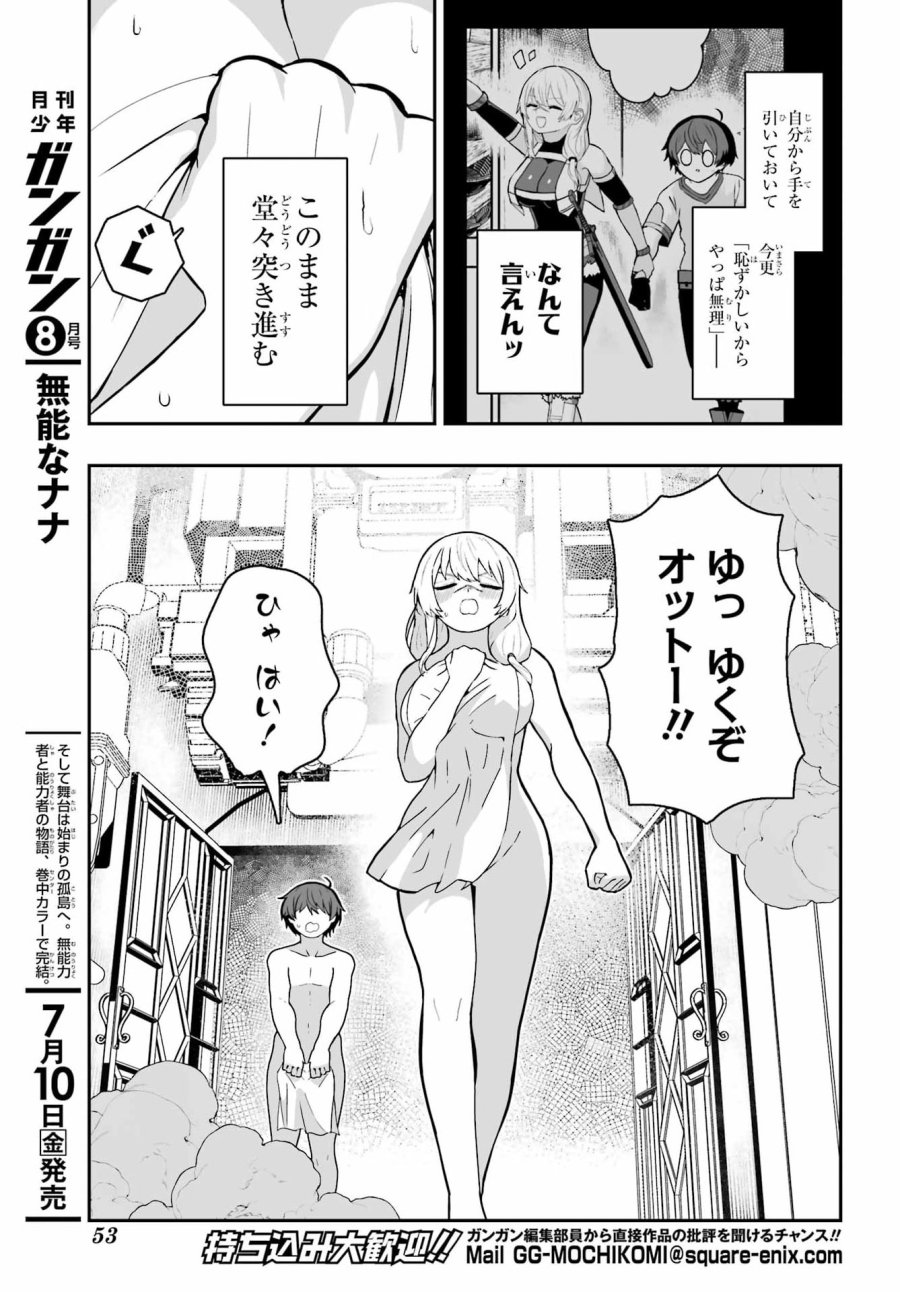 魔女の旦那のつくり方 第3話 - Page 5
