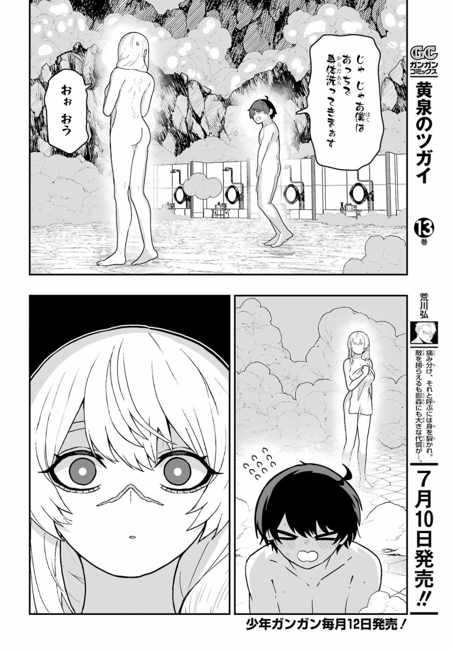 魔女の旦那のつくり方 第3話 - Page 6