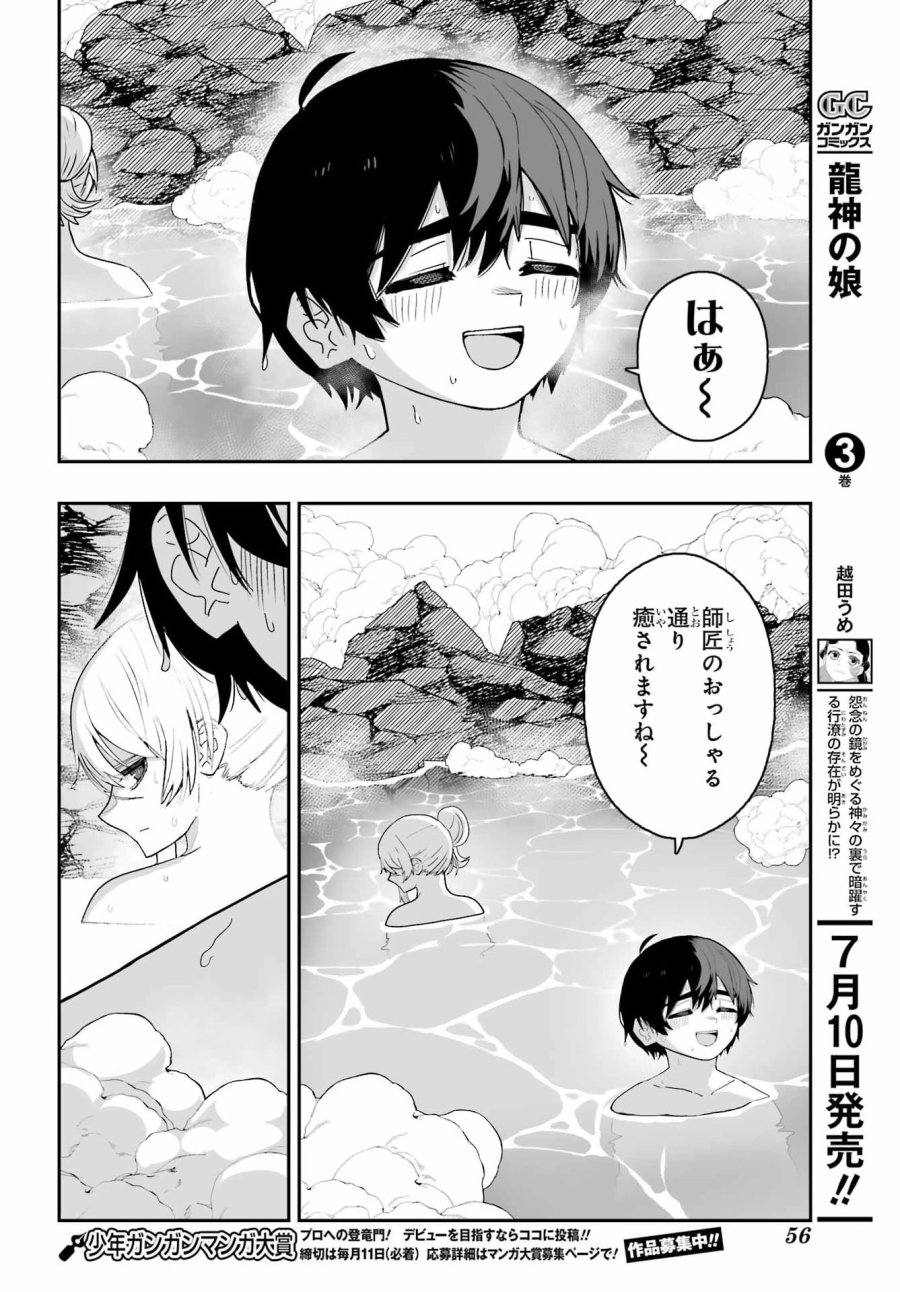 魔女の旦那のつくり方 第3話 - Page 8