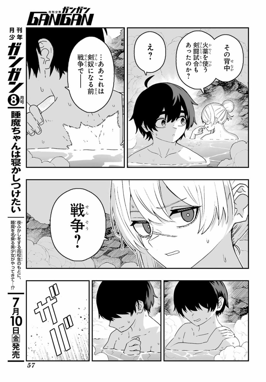 魔女の旦那のつくり方 第3話 - Page 9