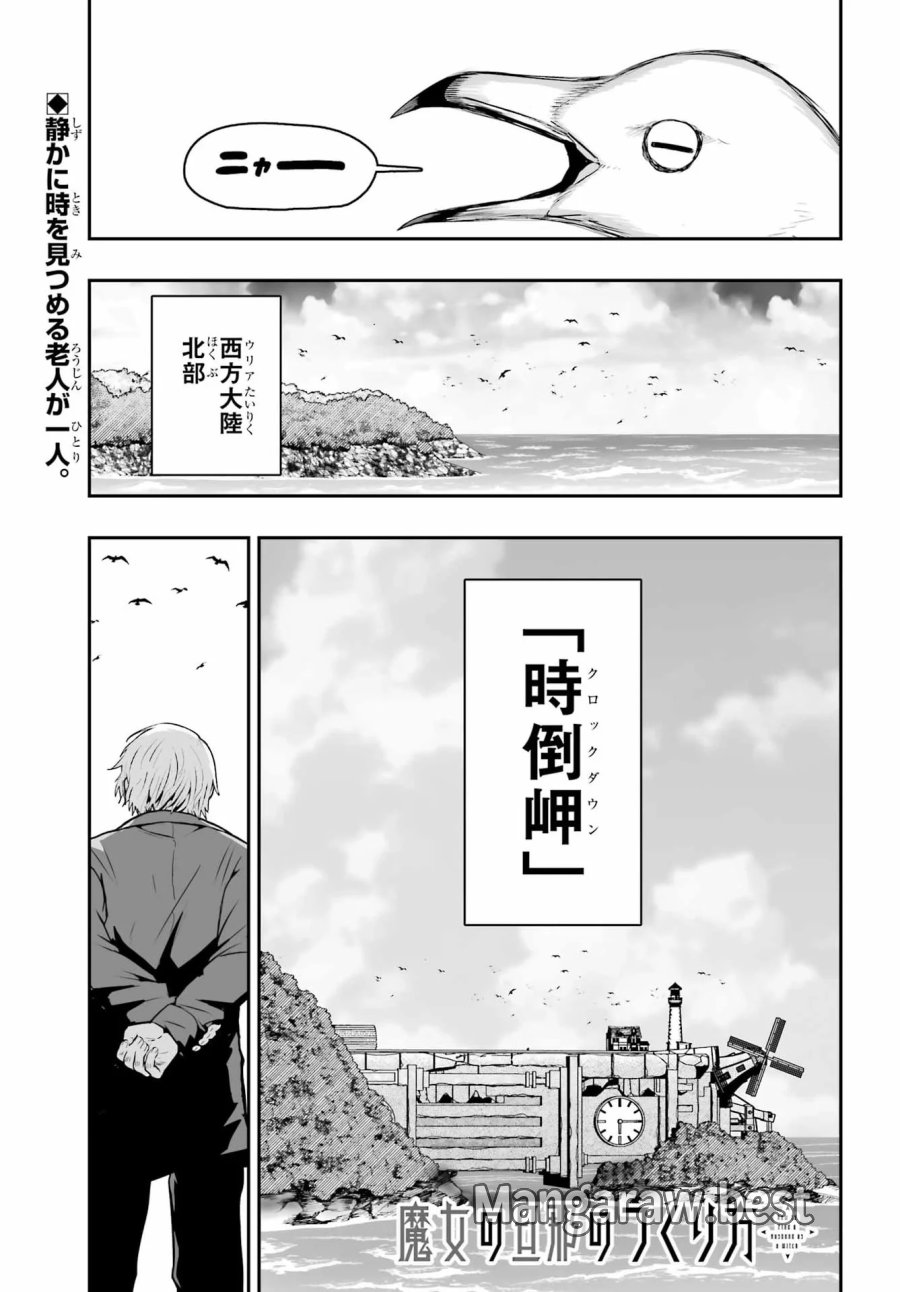 魔女の旦那のつくり方 第4話 - Page 1