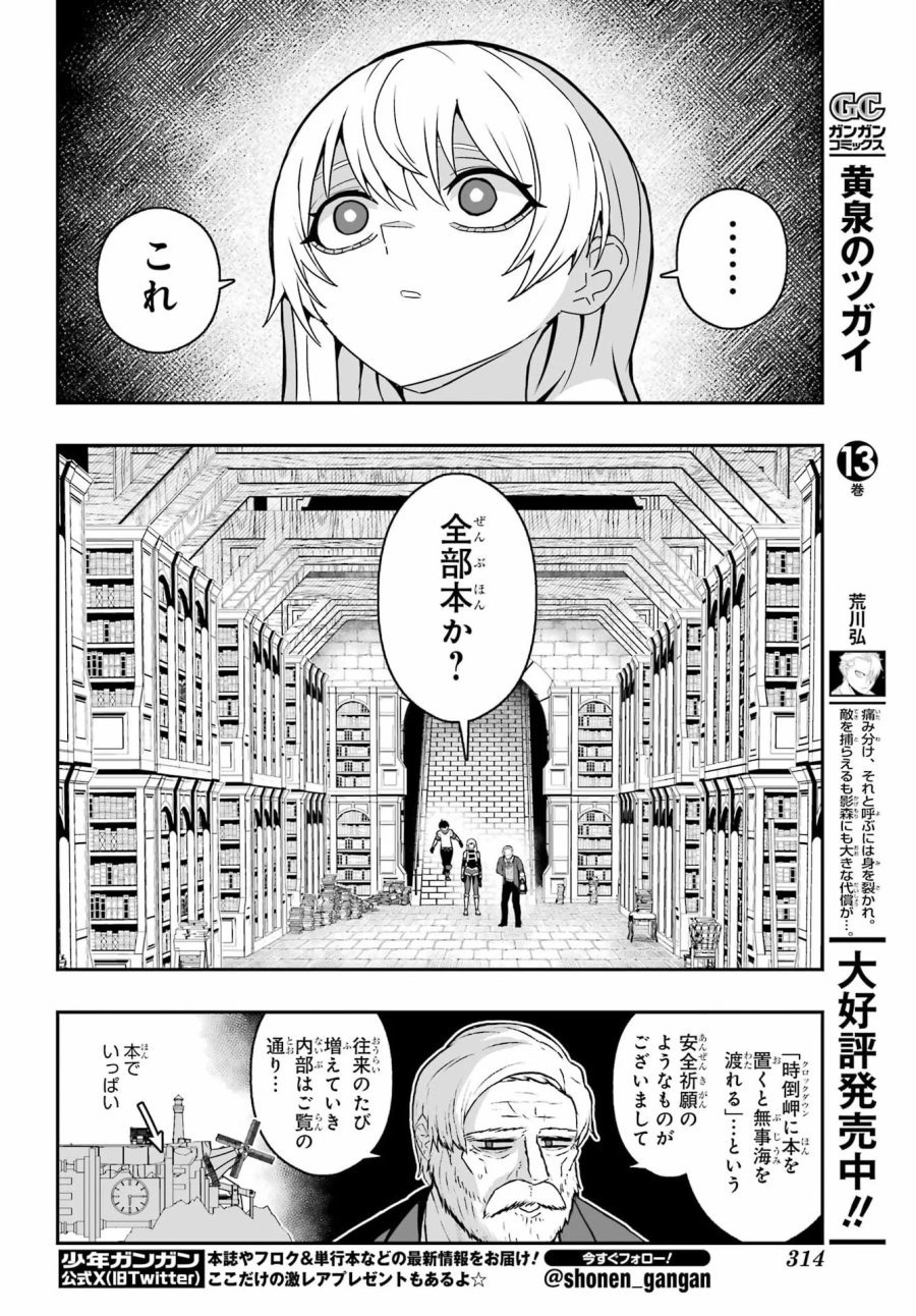 魔女の旦那のつくり方 第4話 - Page 10