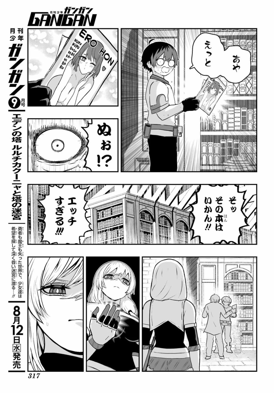 魔女の旦那のつくり方 第4話 - Page 13