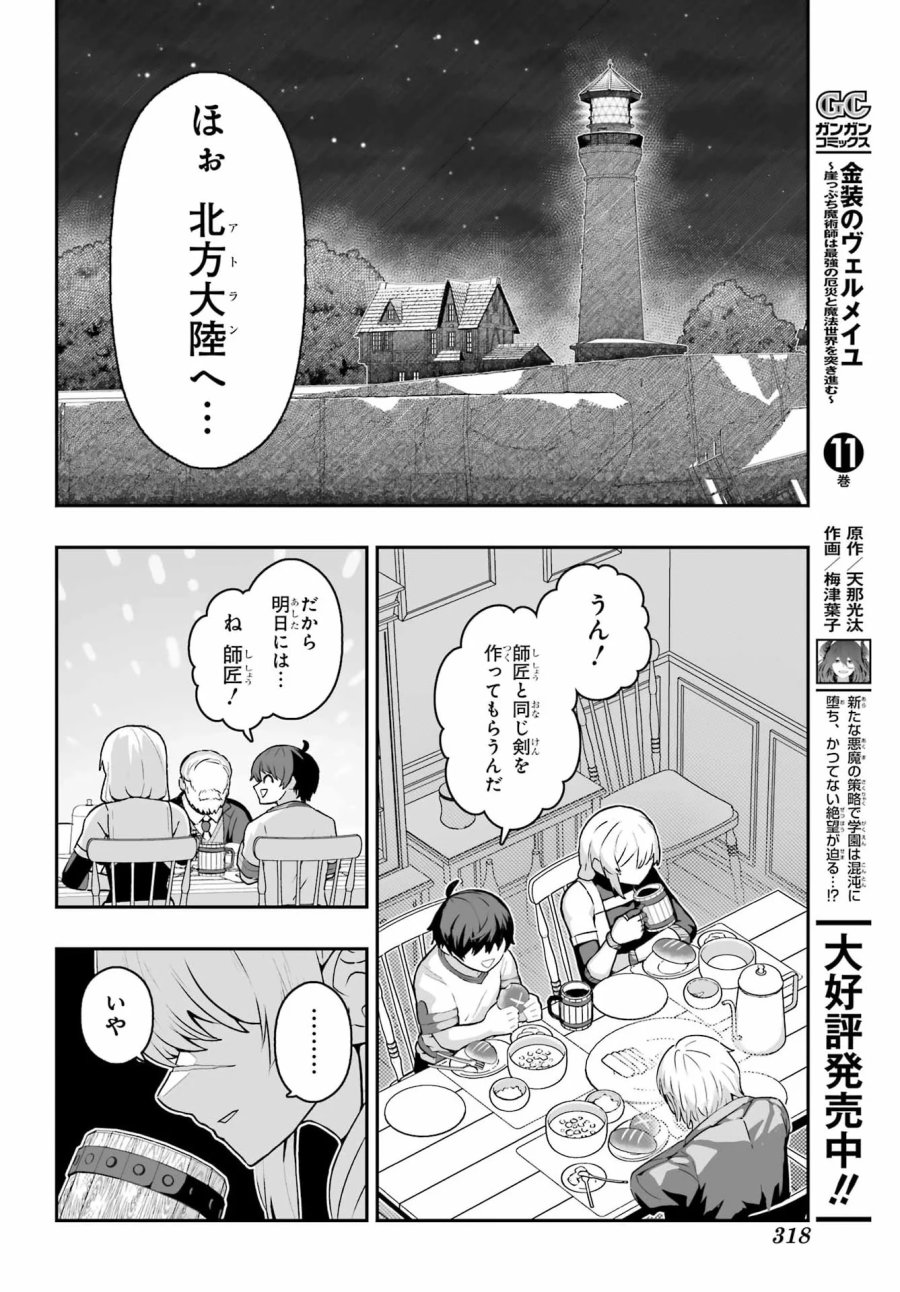 魔女の旦那のつくり方 第4話 - Page 14