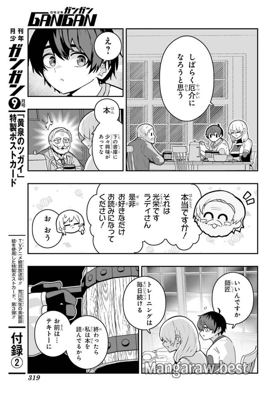 魔女の旦那のつくり方 第4話 - Page 15