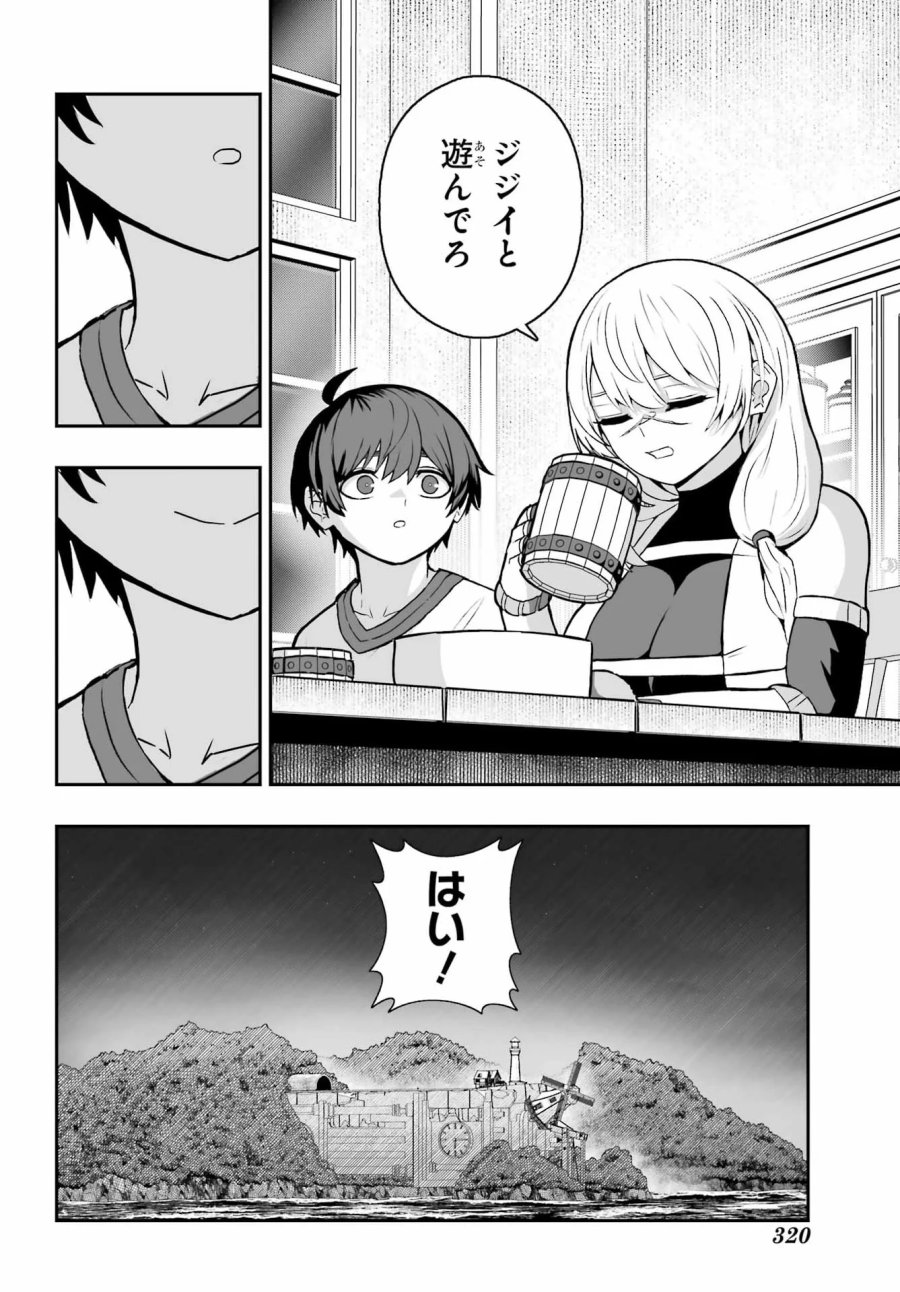 魔女の旦那のつくり方 第4話 - Page 16