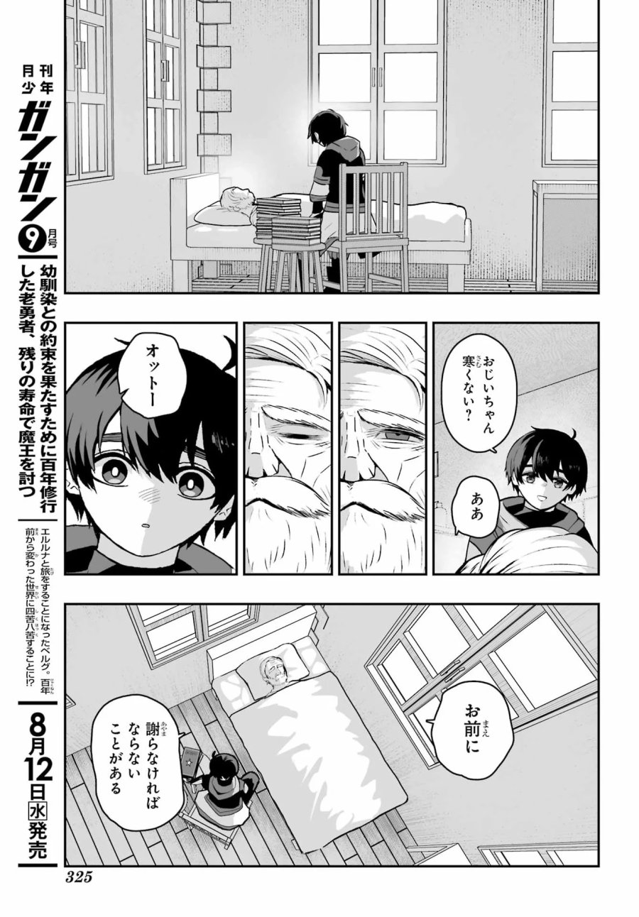魔女の旦那のつくり方 第4話 - Page 21