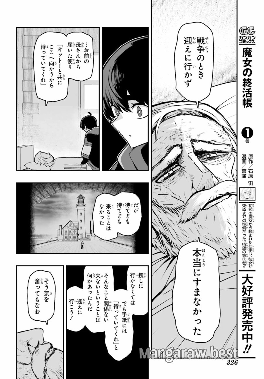 魔女の旦那のつくり方 第4話 - Page 22