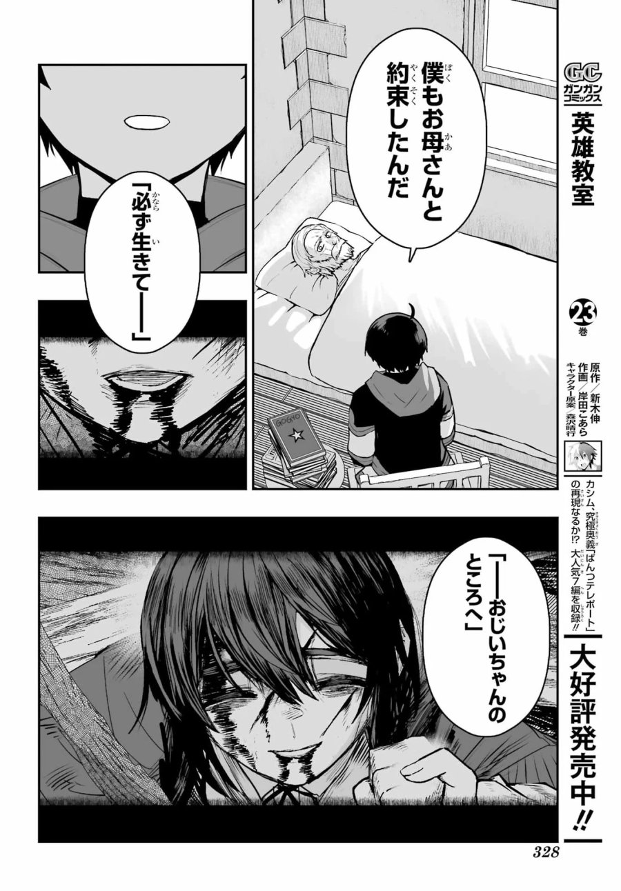 魔女の旦那のつくり方 第4話 - Page 24
