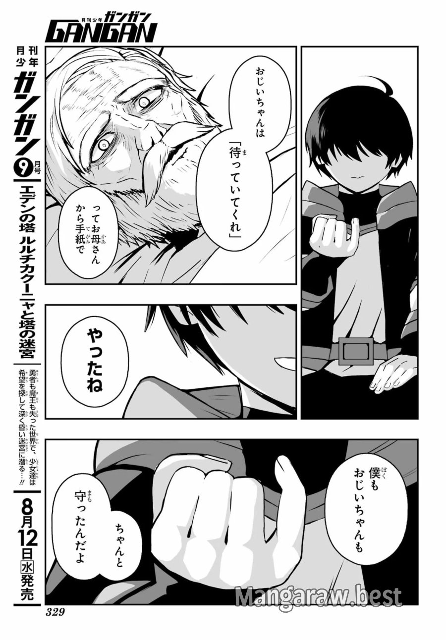 魔女の旦那のつくり方 第4話 - Page 25