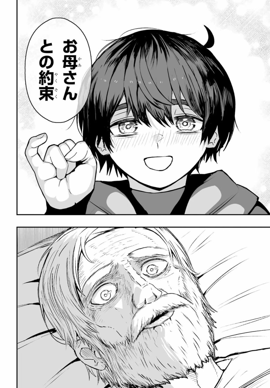魔女の旦那のつくり方 第4話 - Page 26