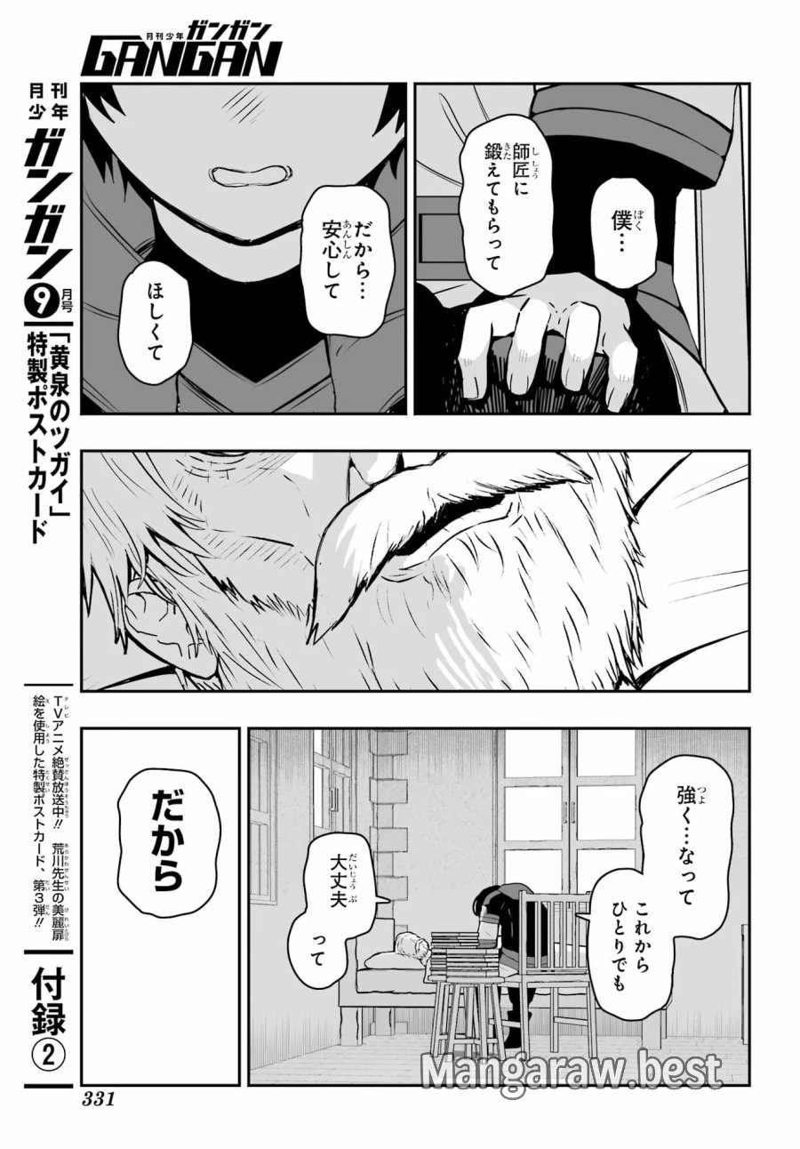 魔女の旦那のつくり方 第4話 - Page 27