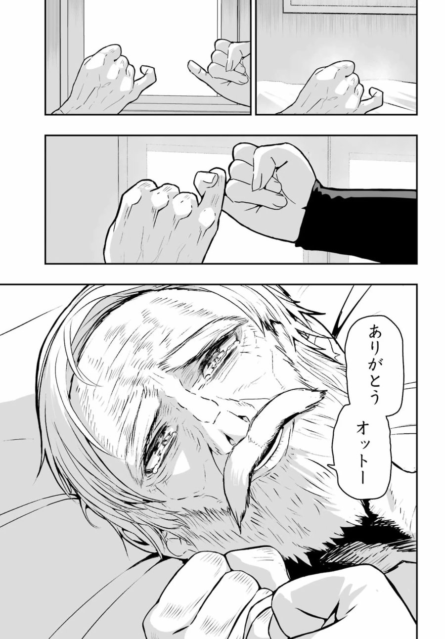 魔女の旦那のつくり方 第4話 - Page 29