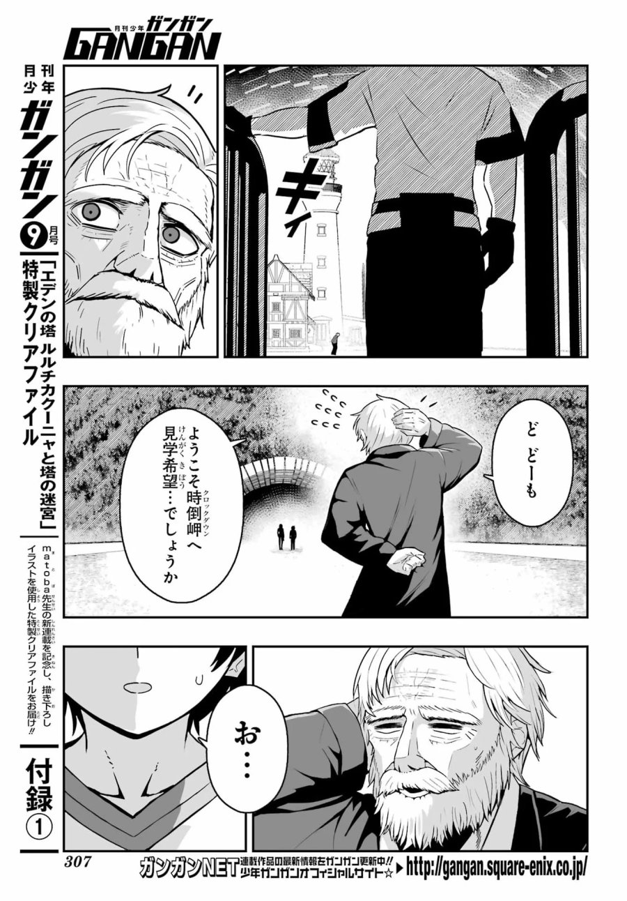 魔女の旦那のつくり方 第4話 - Page 3
