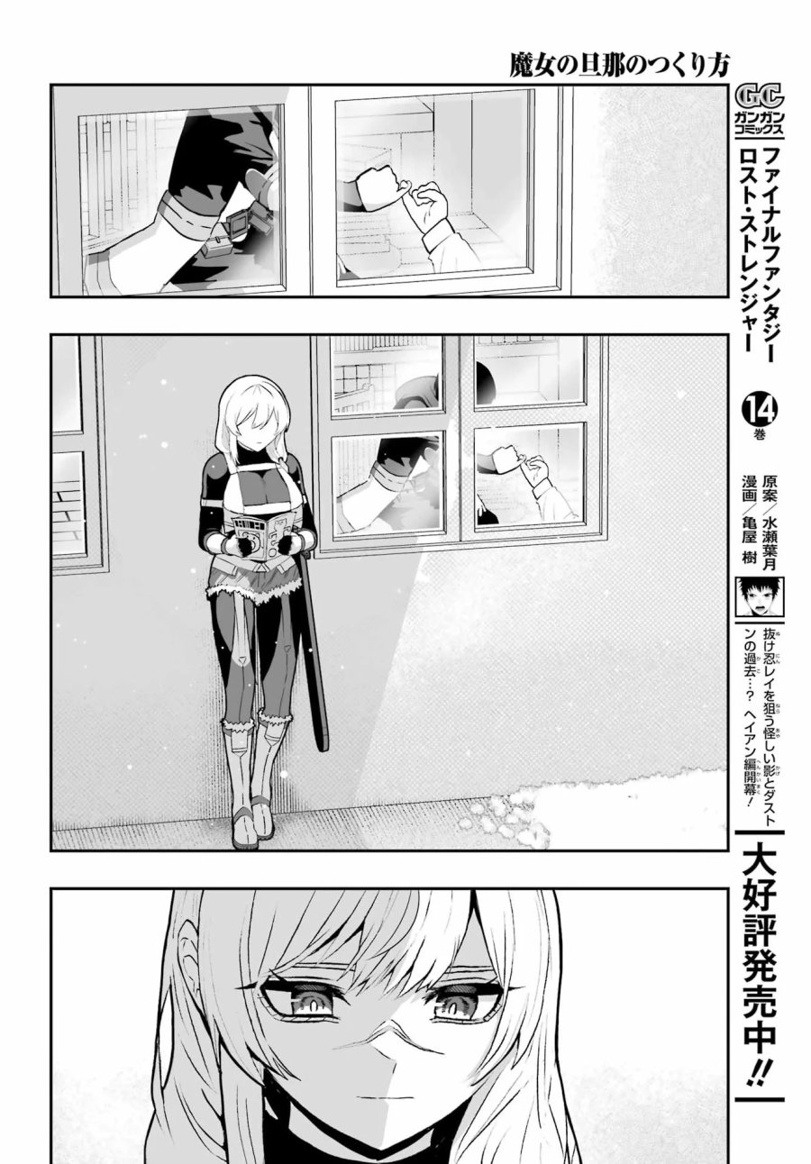 魔女の旦那のつくり方 第4話 - Page 30
