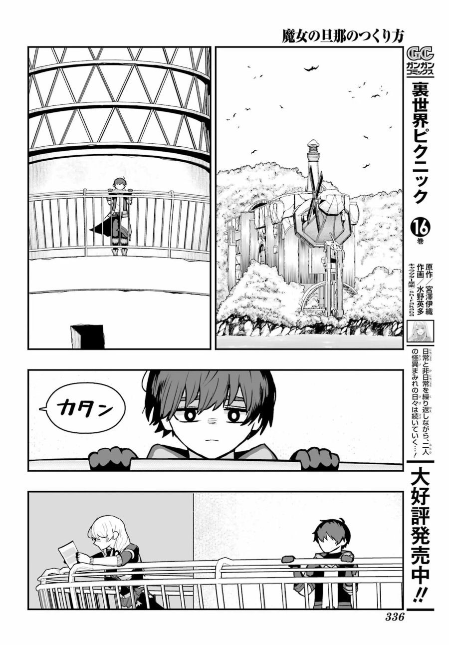 魔女の旦那のつくり方 第4話 - Page 32