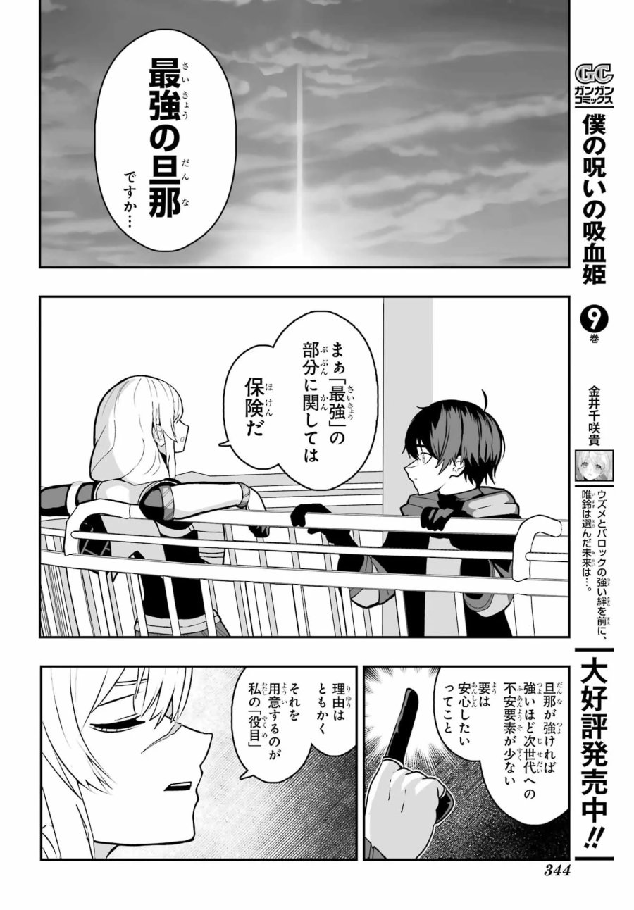 魔女の旦那のつくり方 第4話 - Page 40