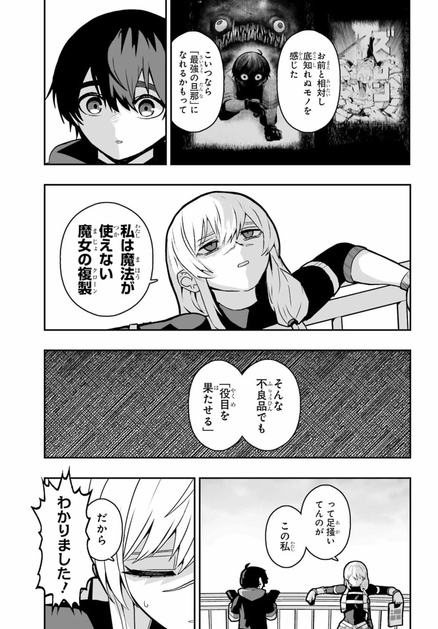魔女の旦那のつくり方 第4話 - Page 41