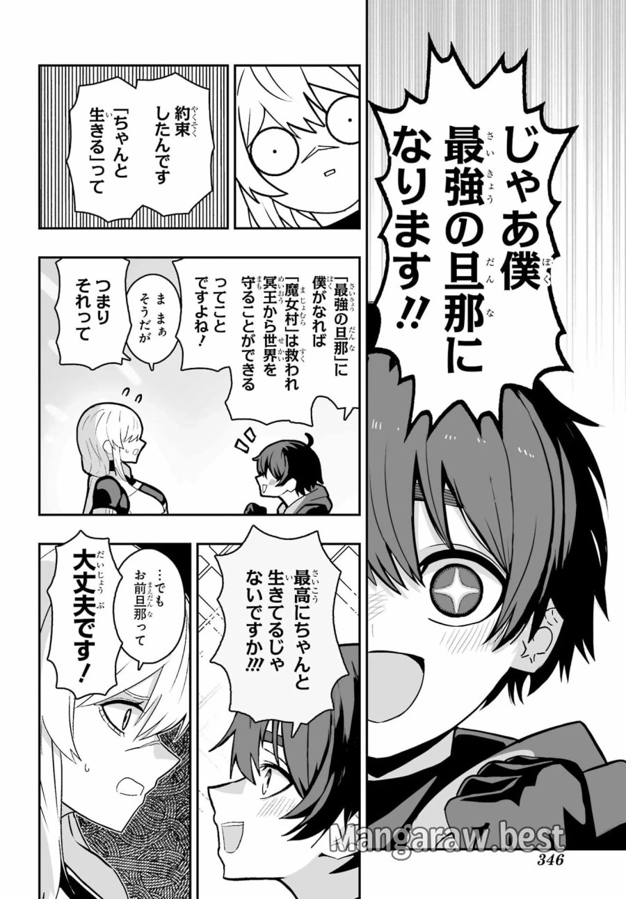 魔女の旦那のつくり方 第4話 - Page 42
