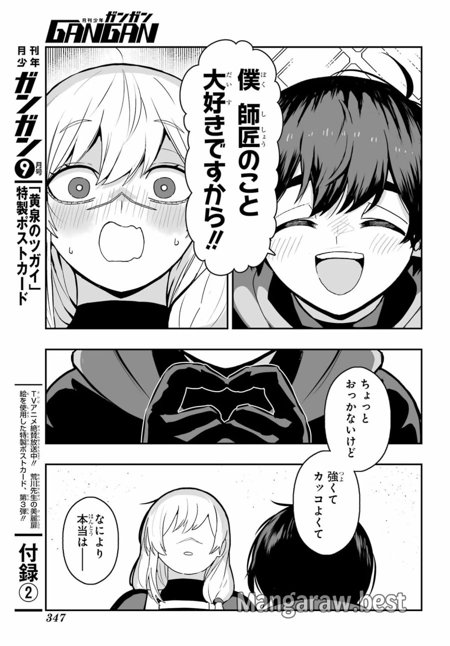 魔女の旦那のつくり方 第4話 - Page 43
