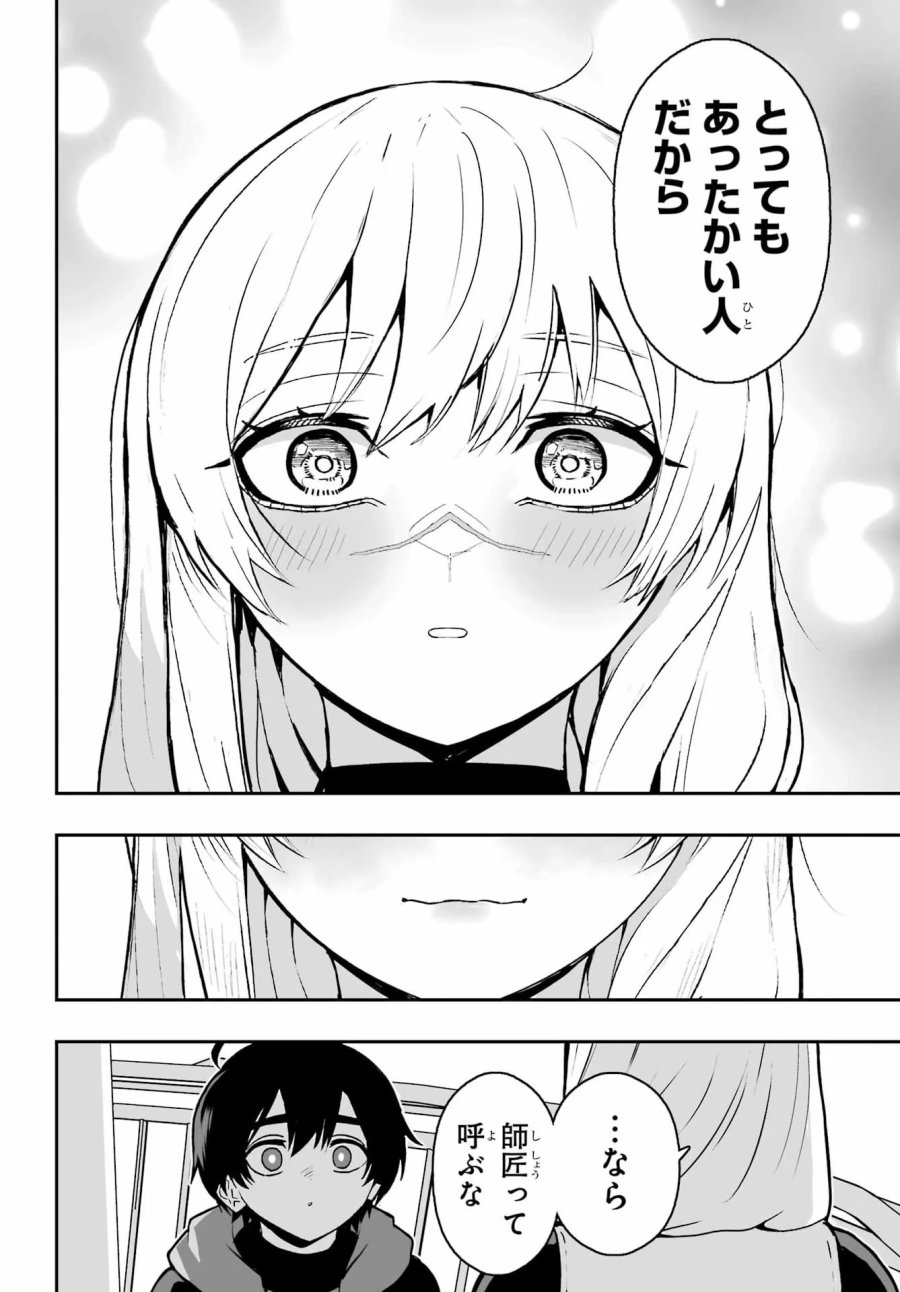 魔女の旦那のつくり方 第4話 - Page 44