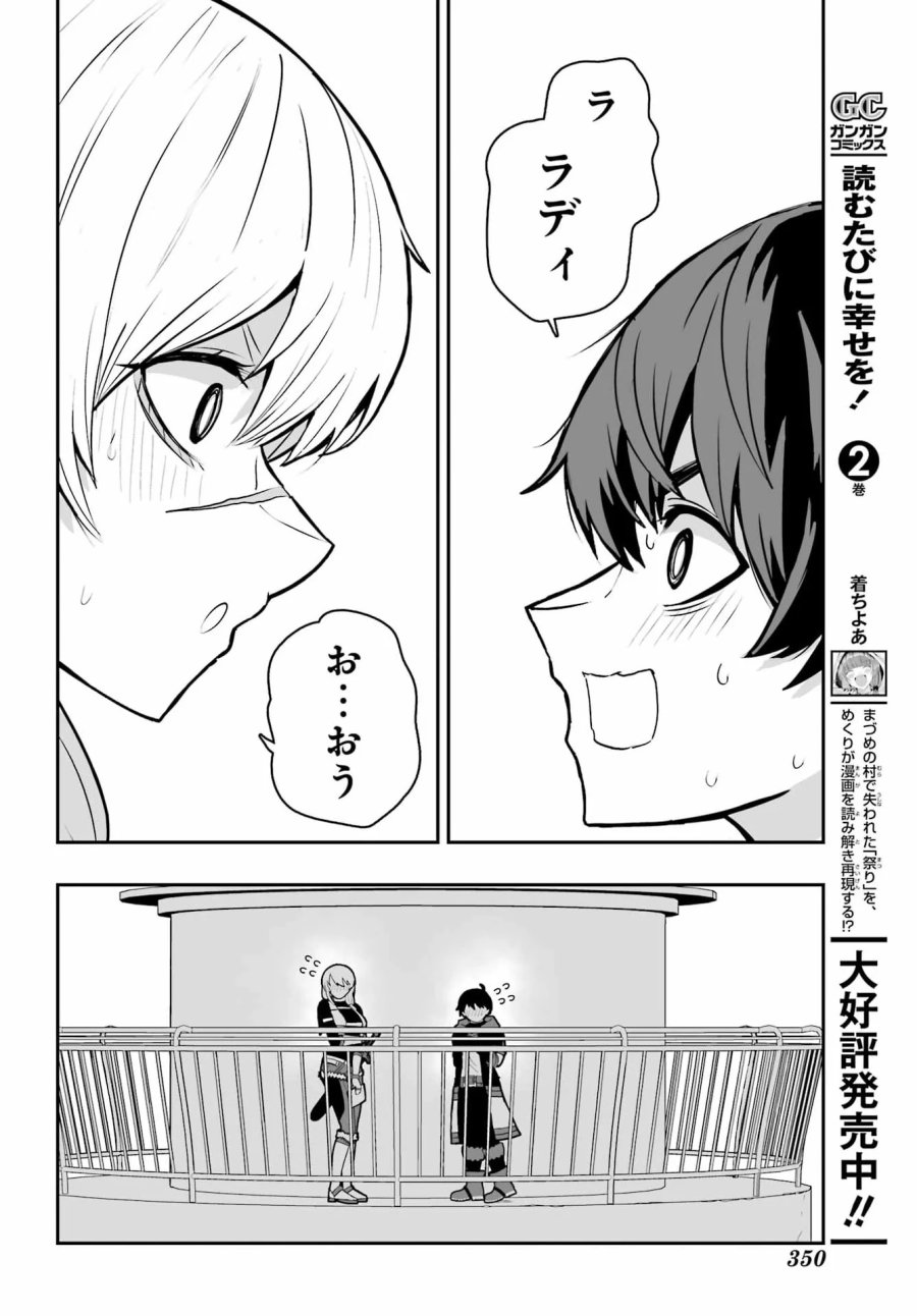 魔女の旦那のつくり方 第4話 - Page 46