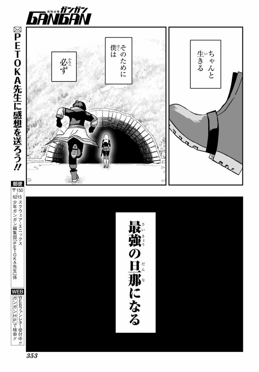 魔女の旦那のつくり方 第4話 - Page 49
