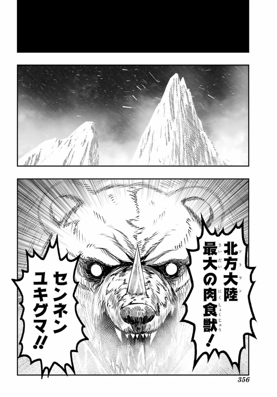 魔女の旦那のつくり方 第4話 - Page 52