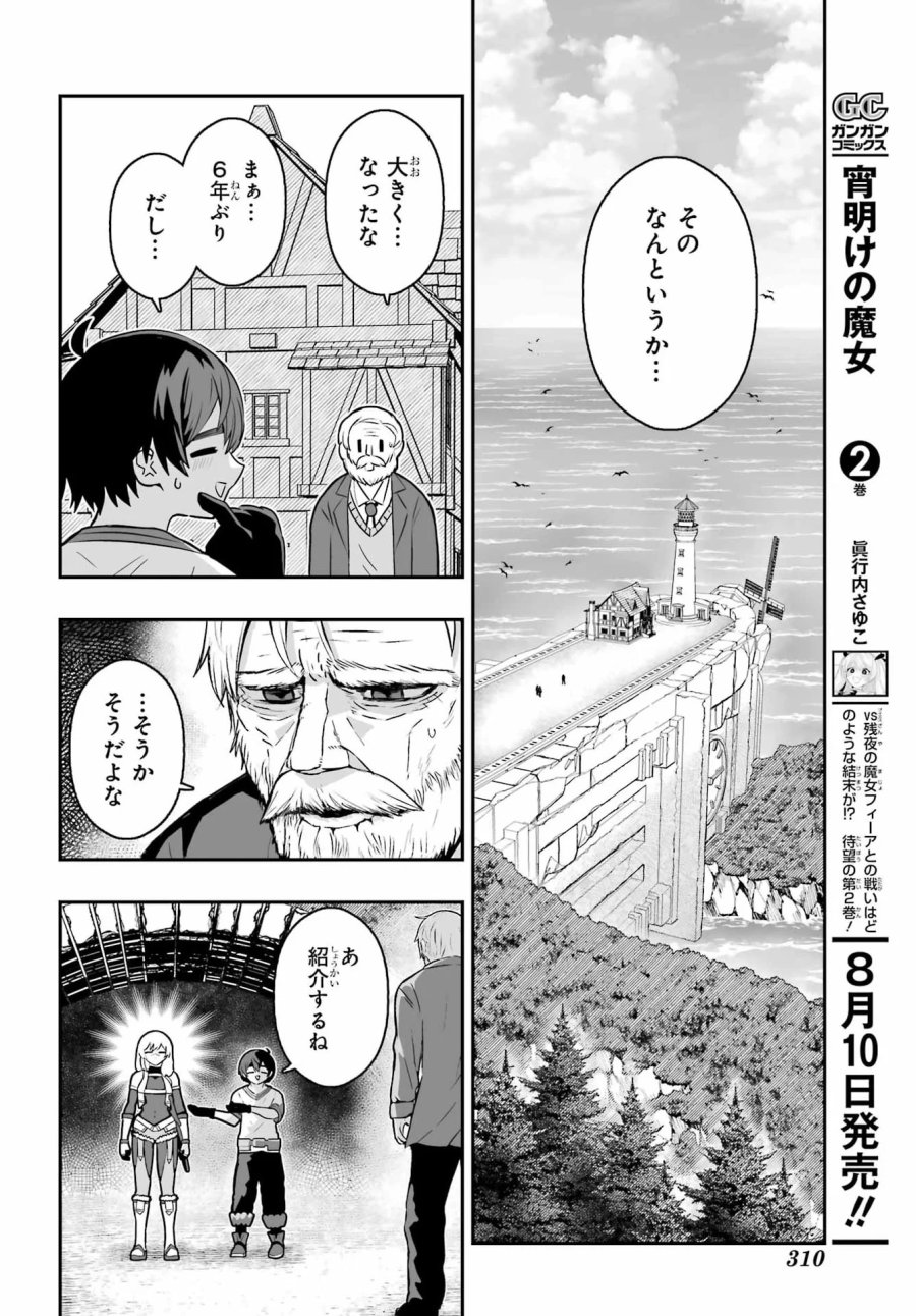 魔女の旦那のつくり方 第4話 - Page 6