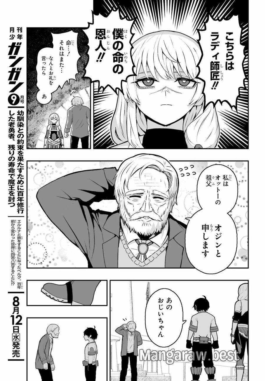 魔女の旦那のつくり方 第4話 - Page 7