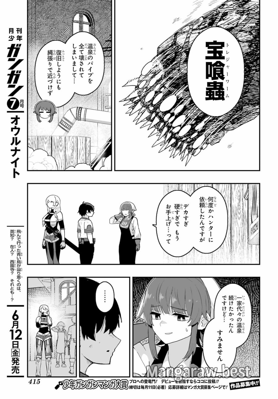 魔女の旦那のつくり方 第2話 - Trang 21