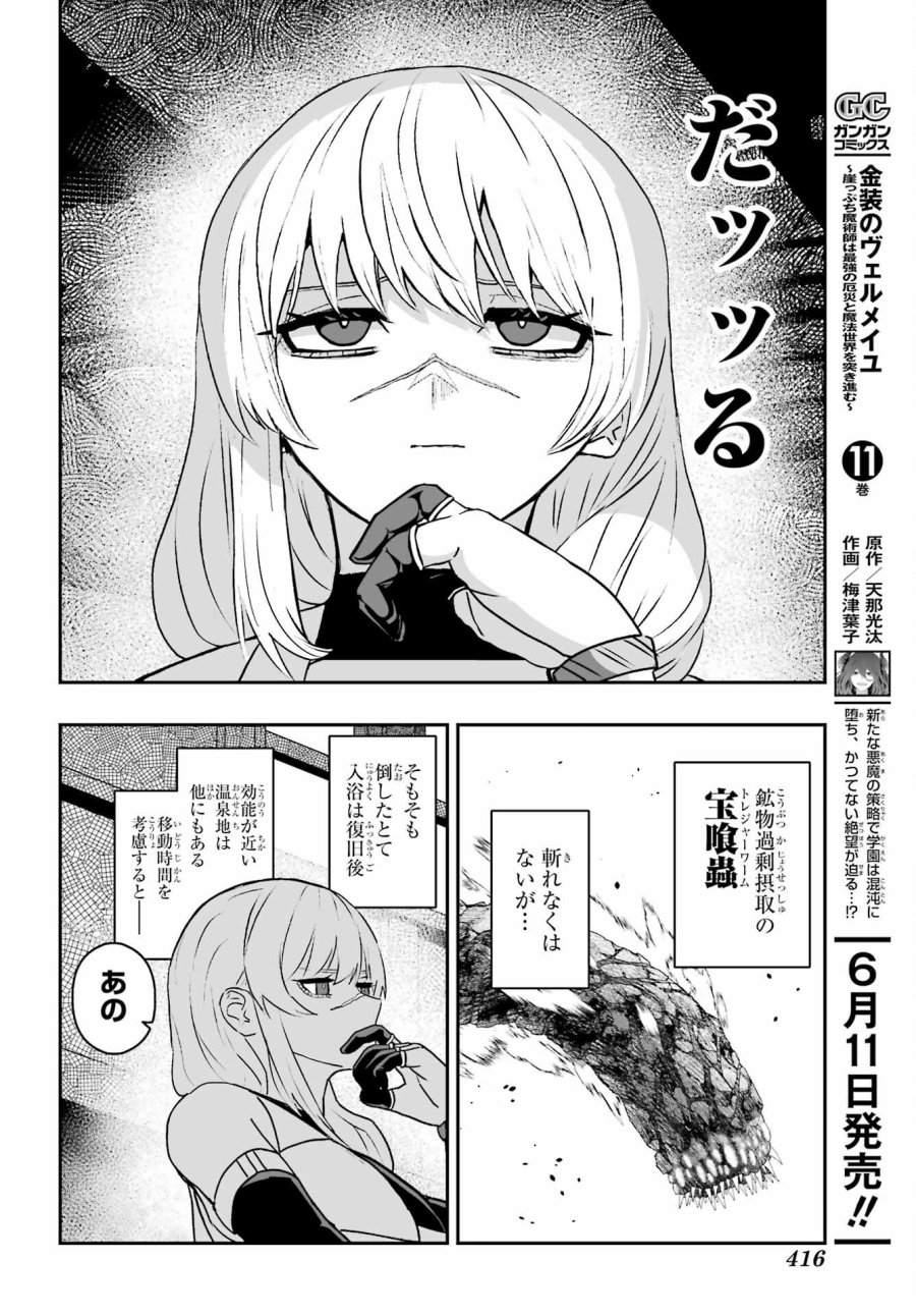 魔女の旦那のつくり方 第2話 - Trang 22