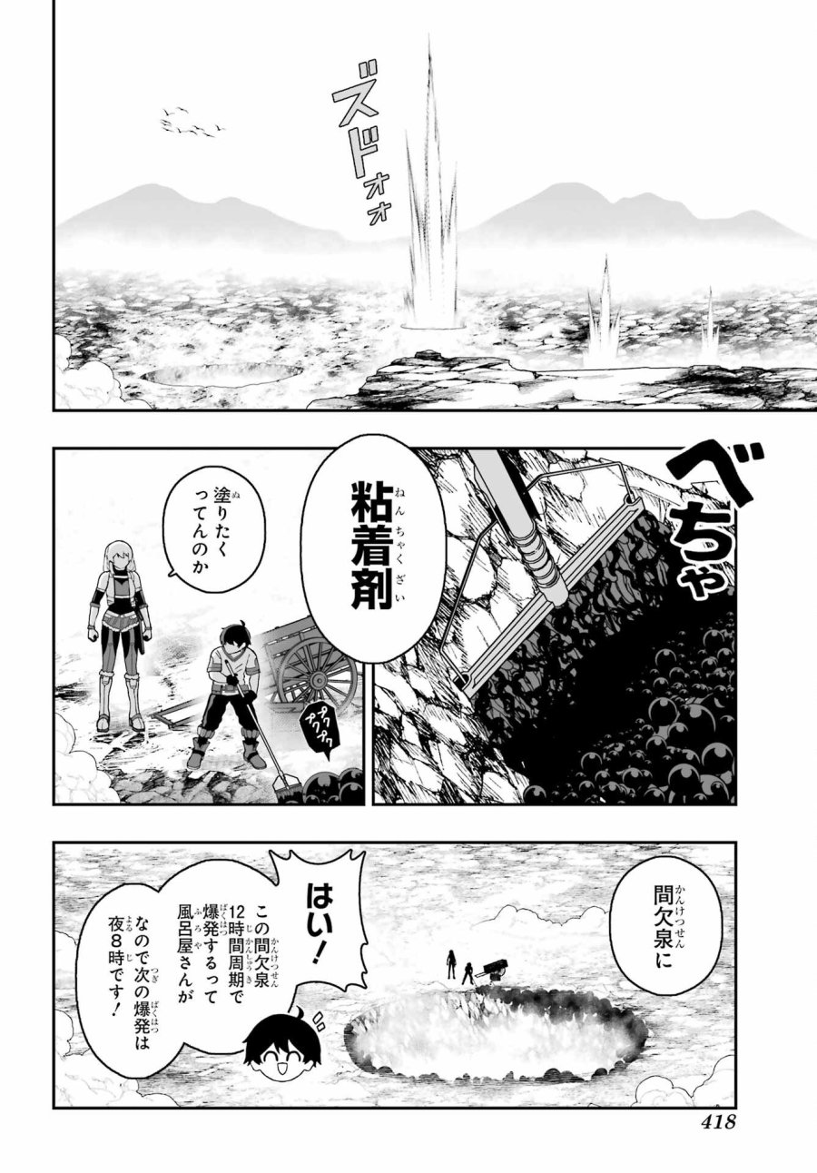 魔女の旦那のつくり方 第2話 - Trang 24