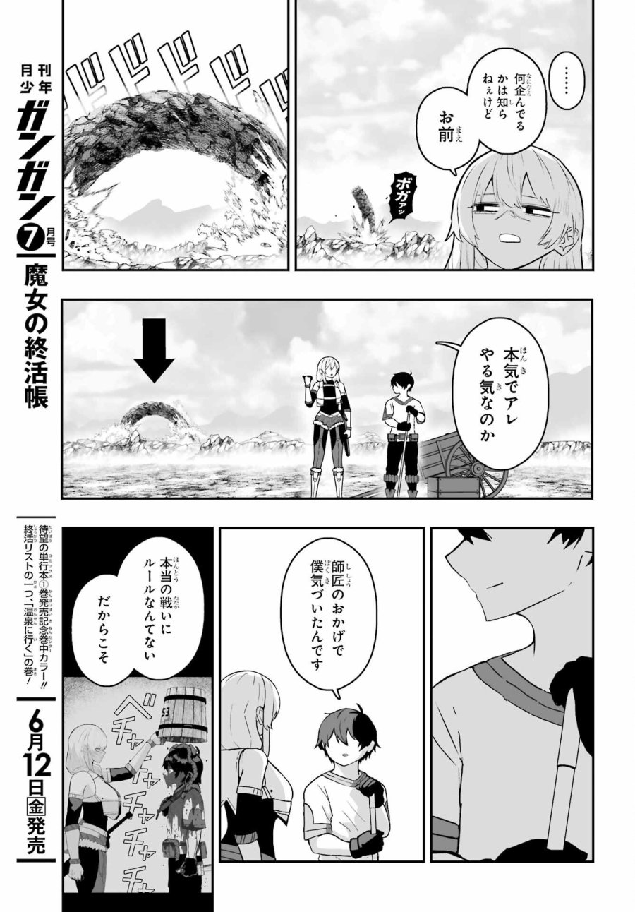 魔女の旦那のつくり方 第2話 - Trang 25
