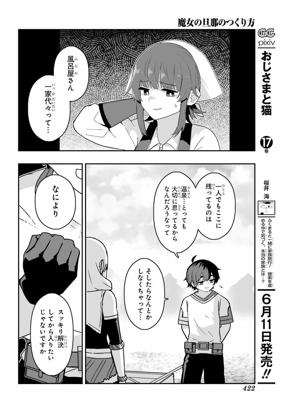魔女の旦那のつくり方 第2話 - Trang 28